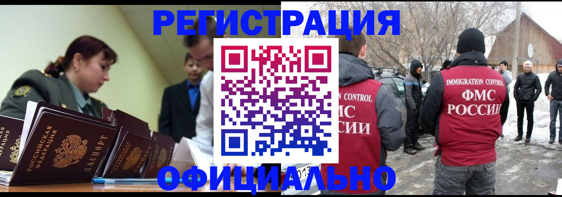 временная регистрация недорого в Куровском