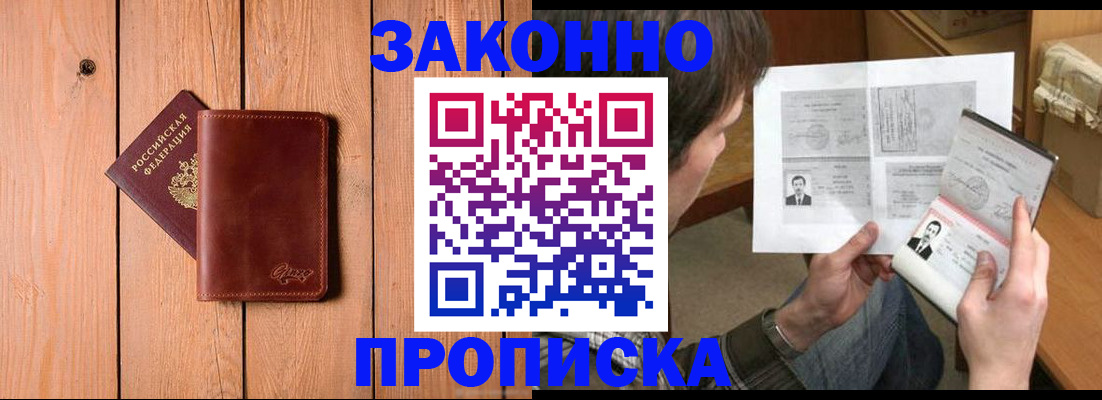 временная регистрация недорого в Куровском