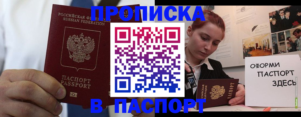 прописка ребенка в Куровском