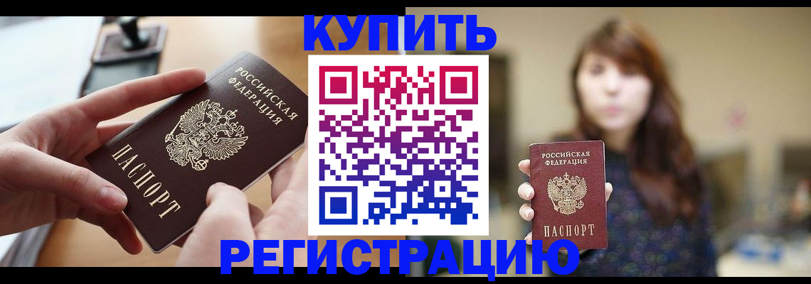 временная регистрация надежно в Куровском