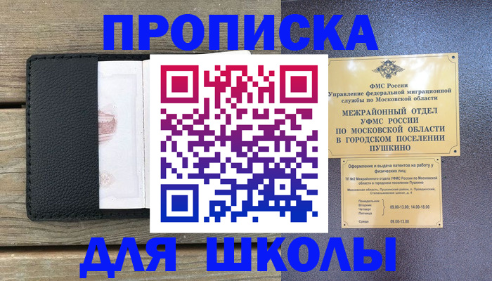 прописка для военкомата в Куровском