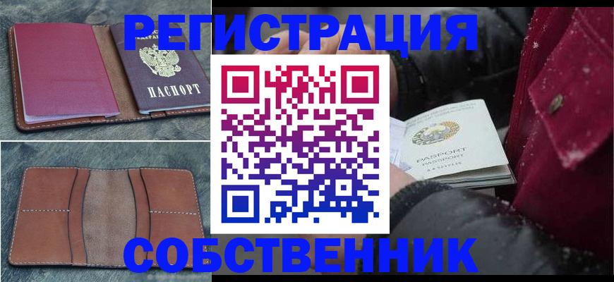 временная регистрация купить в Куровском